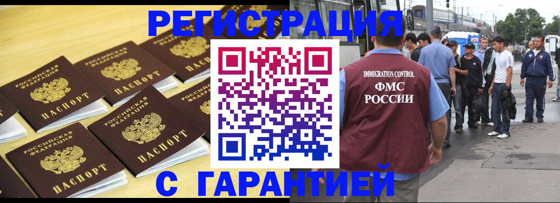 прописка для работы в Ардоне